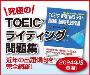 TOEIC Writing問題集